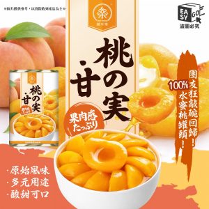 纖享樂蜜桃罐頭-2/06收單
